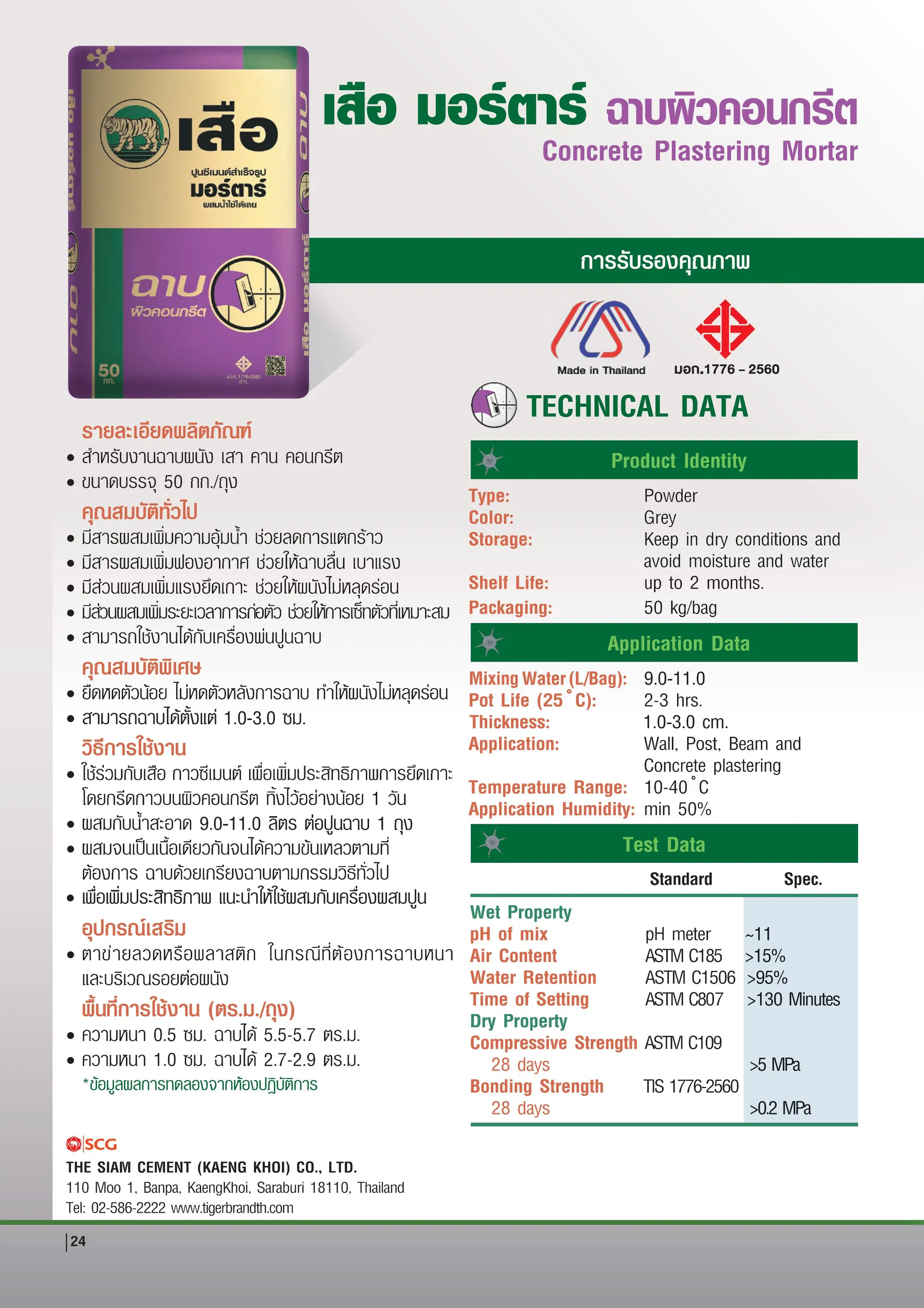 CatalogueMortar2024-เธฃเธนเธเธเธฒเธ-23